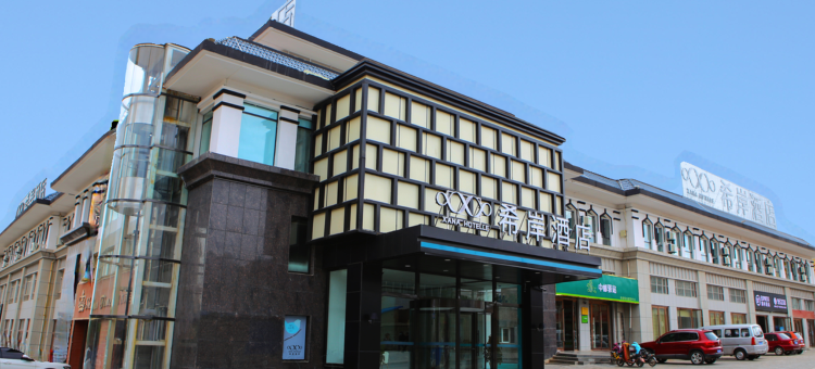 希岸酒店(西吉店)图片