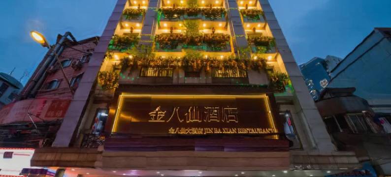 金八仙酒店(南京路步行街长征医院店)图片