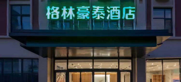 格林豪泰酒店(济宁南池水景园店)图片