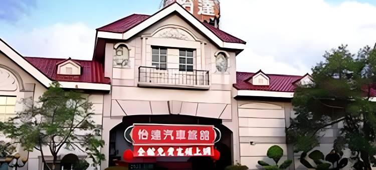 怡达汽车旅馆图片