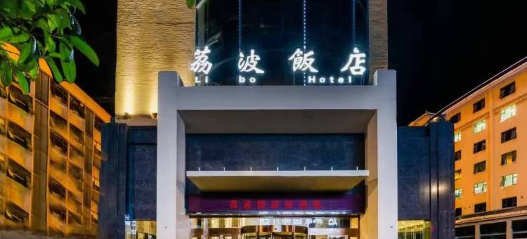 荔波饭店图片