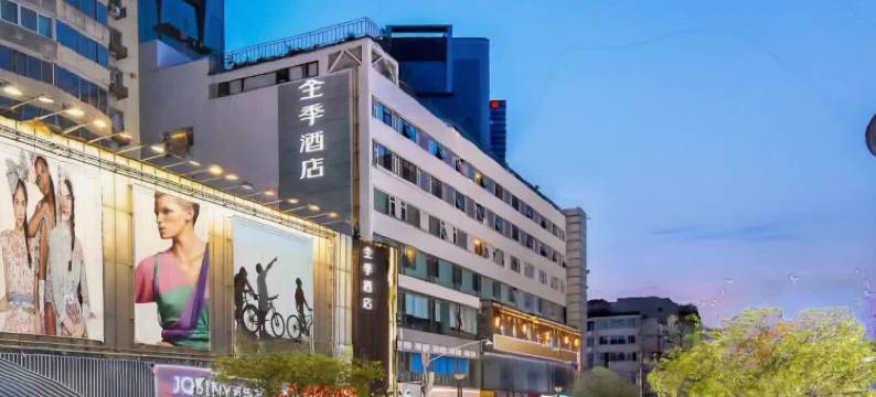全季酒店(成都春熙路步行街店)图片