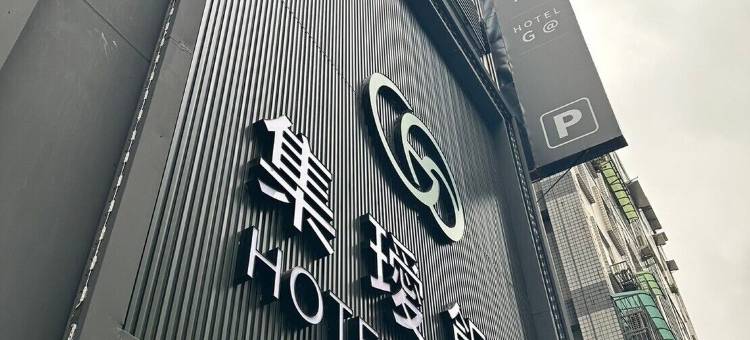 台北集瑷饭店图片