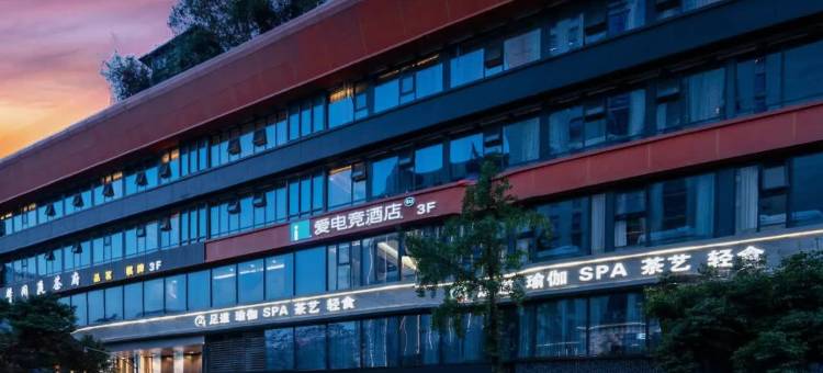 爱电竞酒店(成都春熙路太古里店)图片