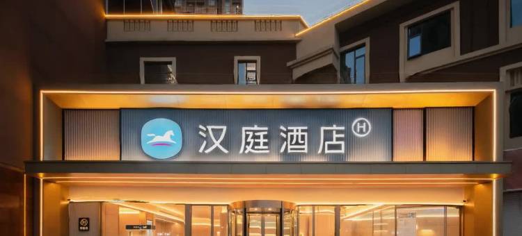 汉庭酒店(重庆龙兴天堡地铁站店)图片