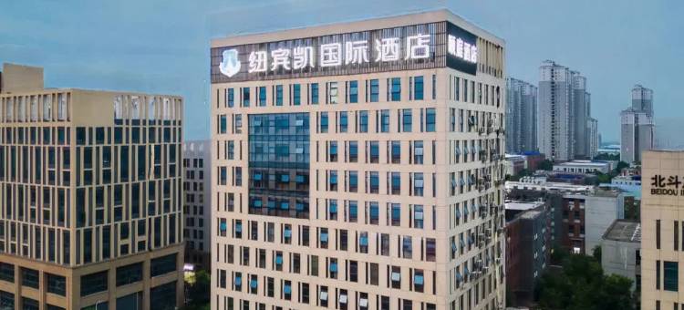 纽宾凯国际酒店(葛店南站武汉高新大道店)图片