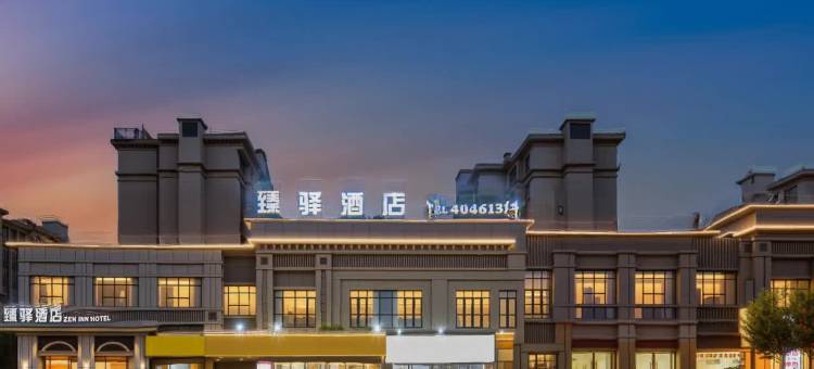 臻驿酒店(长寿古镇长寿高铁北站店)图片