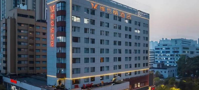 维也纳酒店(郑州二七区政府万达广场店)图片