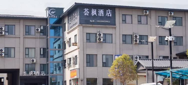 郑州荟枫酒店(高新区化工路店)图片