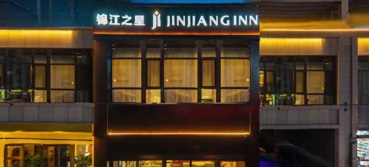 锦江之星(兰州高铁西客站中天健广场店)图片