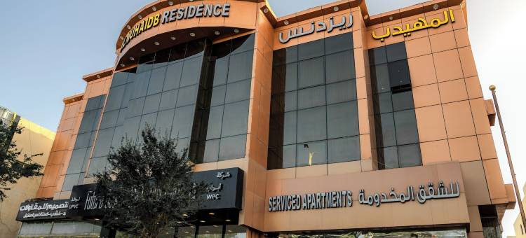 阿姆海德塔哈索希套房酒店(Al Muahidb Residence Al Takhasossi 5 - Economic)图片