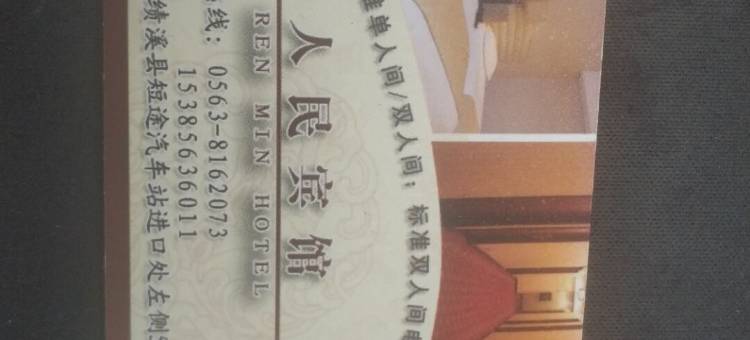 绩溪人民宾馆图片