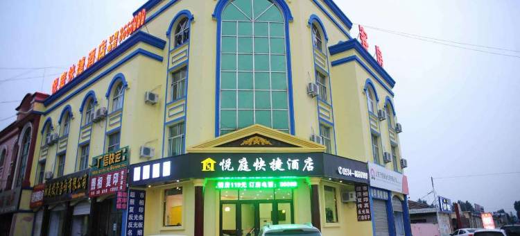 德州悦庭快捷酒店图片