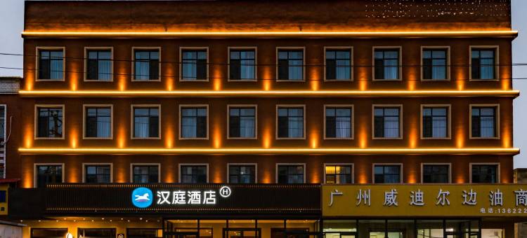 汉庭酒店(保定白沟国际箱包城店)图片