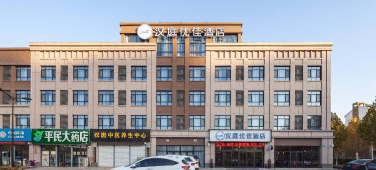 汉庭优佳酒店(广饶四季花城店)图片