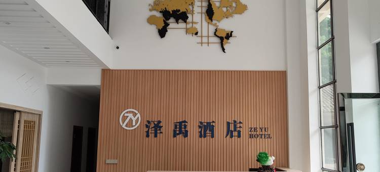 泽禹民宿图片