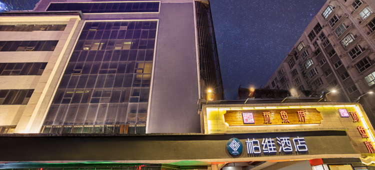 柏维酒店(濮阳市中心广场店)图片