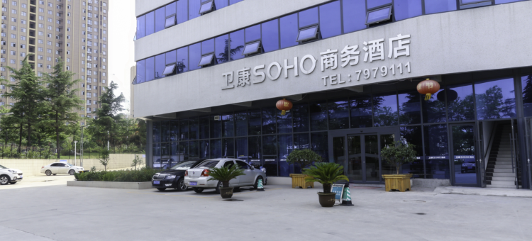 临沂卫康SOHO商务酒店图片