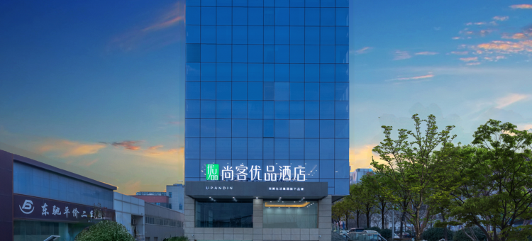 尚客优品酒店(咸阳汽车产业园店)图片