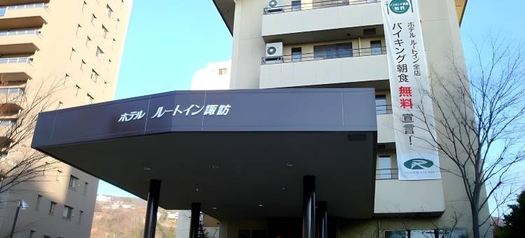 露樱酒店 上诹访店(HOTEL ROUTE-INN KAMISUWA)图片
