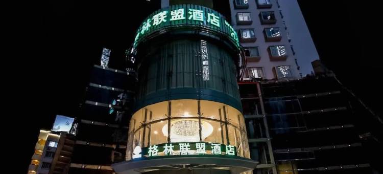 格林联盟酒店(深圳南山蛇口海上世界太子路店)图片