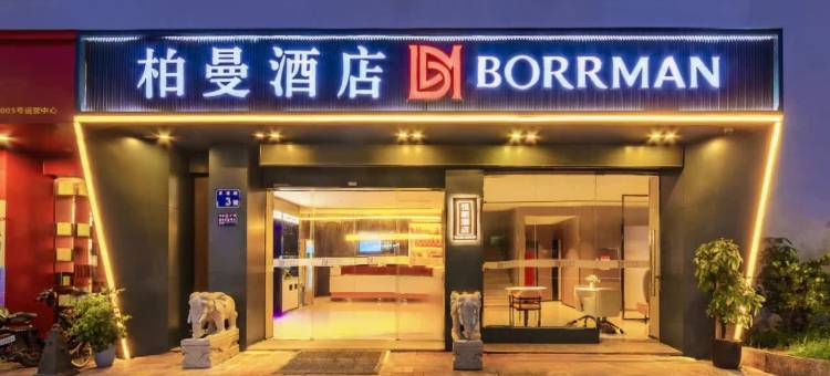 柏曼酒店(广州芳村花地湾地铁站店)图片