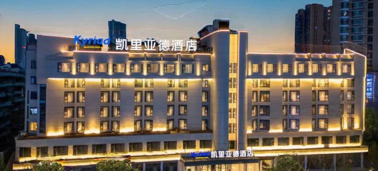 凯里亚德酒店(荆州新天地人信汇店)图片
