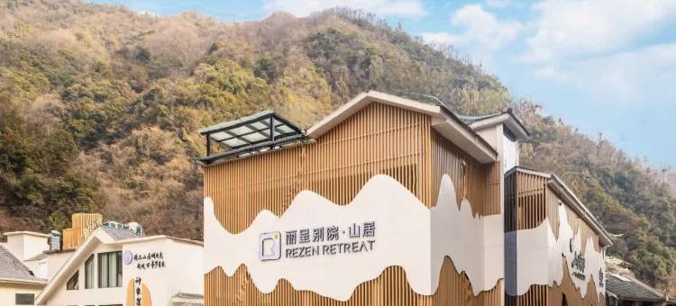 丽呈别院·山居(神农架旅游集散中心木鱼店)图片