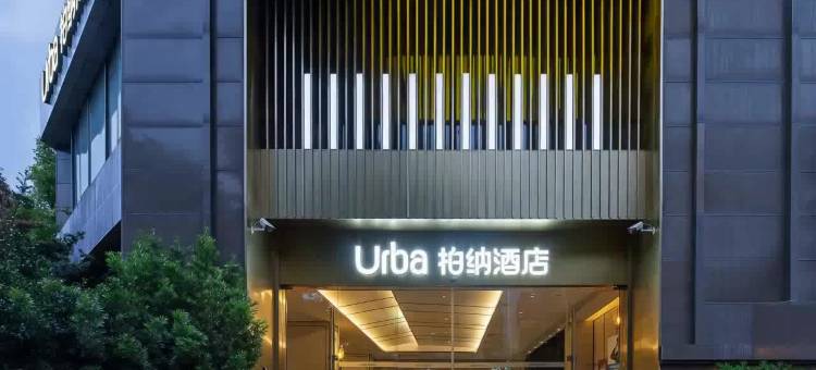 柏纳酒店(杭州四季青庆春广场地铁站店)图片