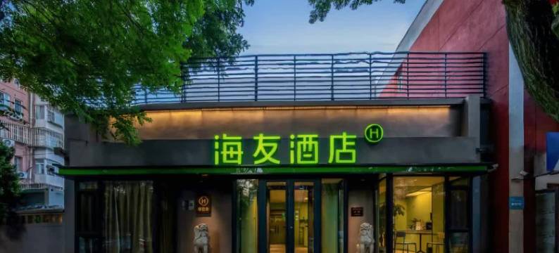 海友酒店(北京欢乐谷联合大学店)图片