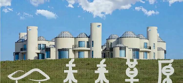 花筑·未来草原宿集(鄂尔多斯草原店)图片