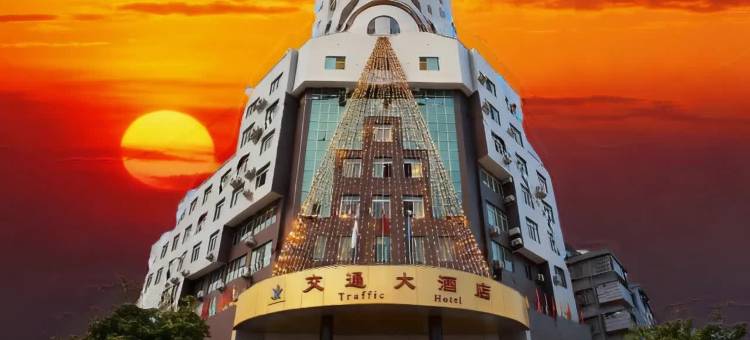交通大酒店(梅州大埔县文化广场店)图片