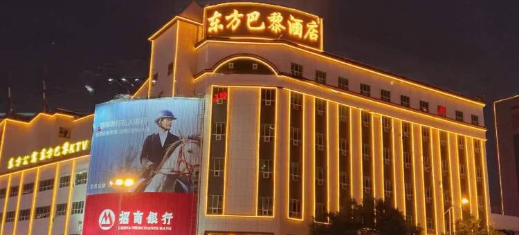 石狮东方巴黎商务酒店(鸳鸯池店)图片