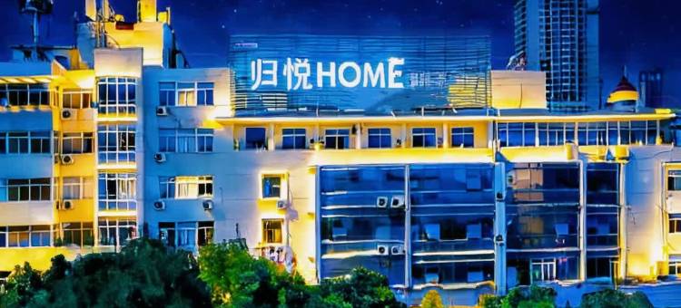 归悦HOME•设计师酒店(淮南站商贸文化广场店)图片