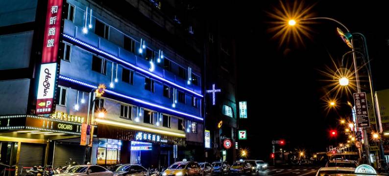 台中和昕商旅图片