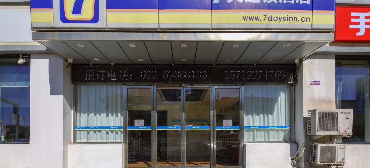 7天连锁酒店(天津开发区五大街会展中心店)图片