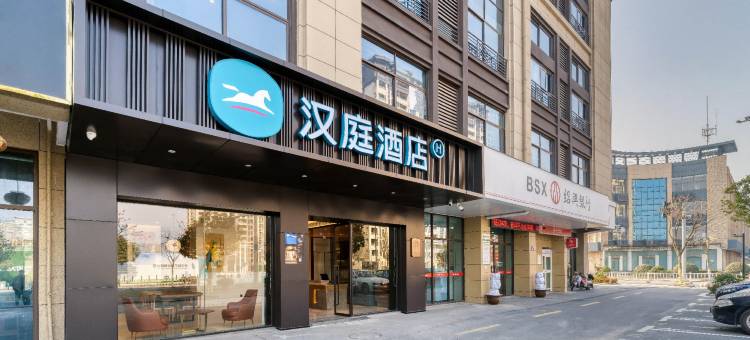 汉庭酒店(嘉兴王店店)图片