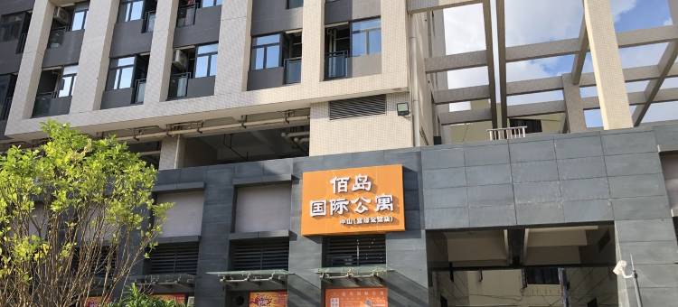 佰岛国际公寓(中山富璟公馆店)图片