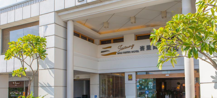 台东峇里商旅酒店图片