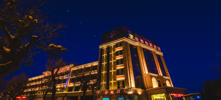 世尊伯爵酒店(临沂罗庄通达路店)图片