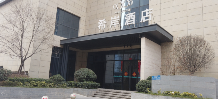 希岸酒店(西安朱宏路大风阁地铁站店)图片