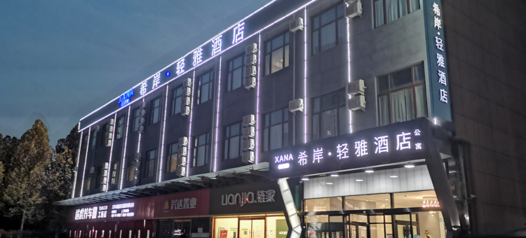 希岸·轻雅酒店(三河燕郊首尔甜城店)图片