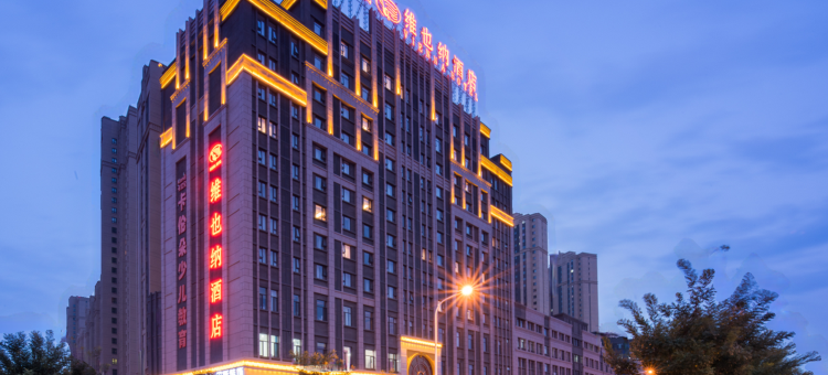 维也纳酒店(呼和浩特金桥兴安南路店)图片