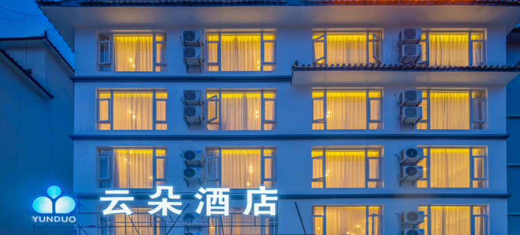 云朵酒店图片
