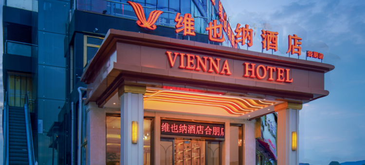 维也纳酒店(贵阳花溪石板哨地铁站店)图片
