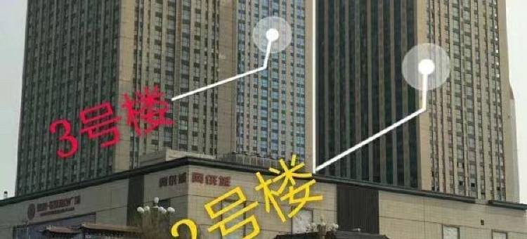 白沟新城小乔人家日租房民宿(友谊路分店)图片