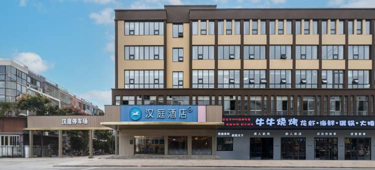 汉庭酒店(江阴利港镇店)图片