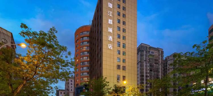 锦江都城酒店(海口骑楼老街日月广场免税店)图片