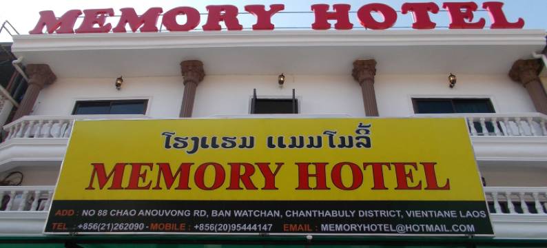 回忆酒店(Vientiane Memory Hotel)图片
