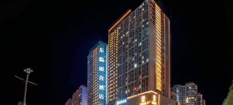 东临俪舍酒店(包头火车站科技大学店)图片